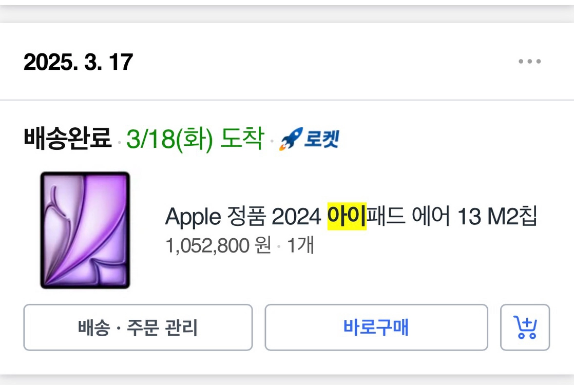 S급 자부 아이패드에어13 M2 128기가 와이파이+키보드+펜슬 급처 오늘만 연락주시면 80에드립니다 이미지