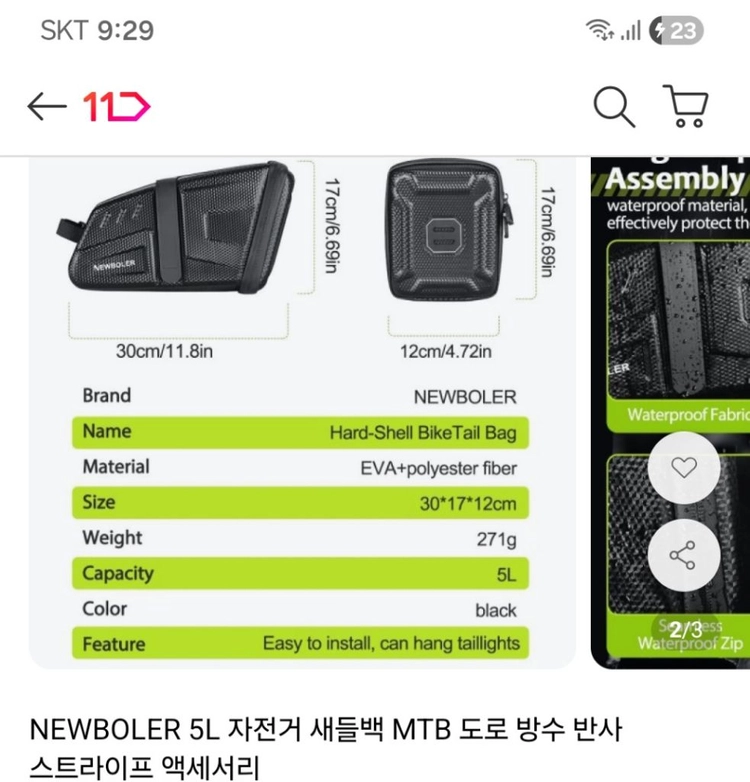 자전거새들백 5L 미사용 이미지