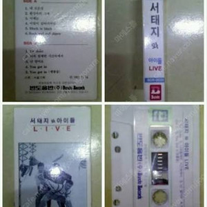 (구함) 서태지와 아이들 1집 라이브 카세트 테이프 이미지