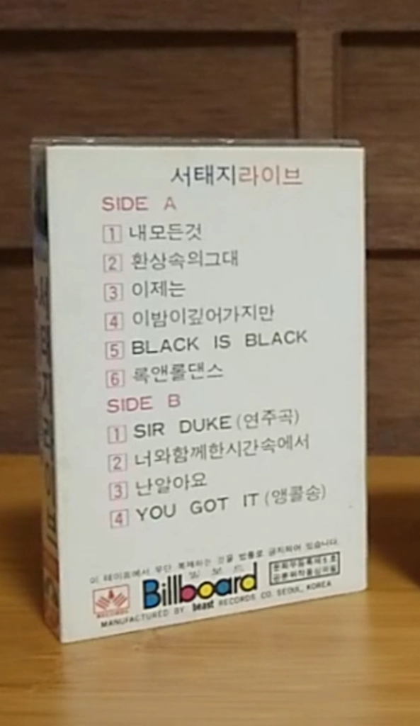 (구함) 서태지와 아이들 1집 라이브 카세트 테이프 이미지