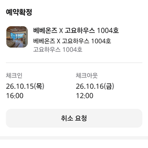 고요하우스 1004호 숙박권 이미지