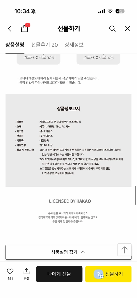 카카오프렌즈 춘식이 얼큰이 맥세이프 그립톡 이미지