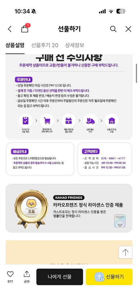 카카오프렌즈 춘식이 얼큰이 맥세이프 그립톡 이미지