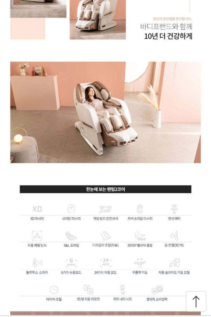 (거의새것) 바디프랜드 팬텀2 코어 이미지