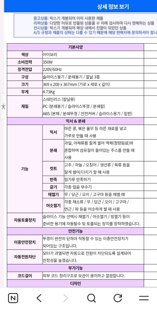 미사용품 다용도 믹서 커트 분쇄 반죽 채썰기 갈기 어슷썰기 판매합니다 이미지