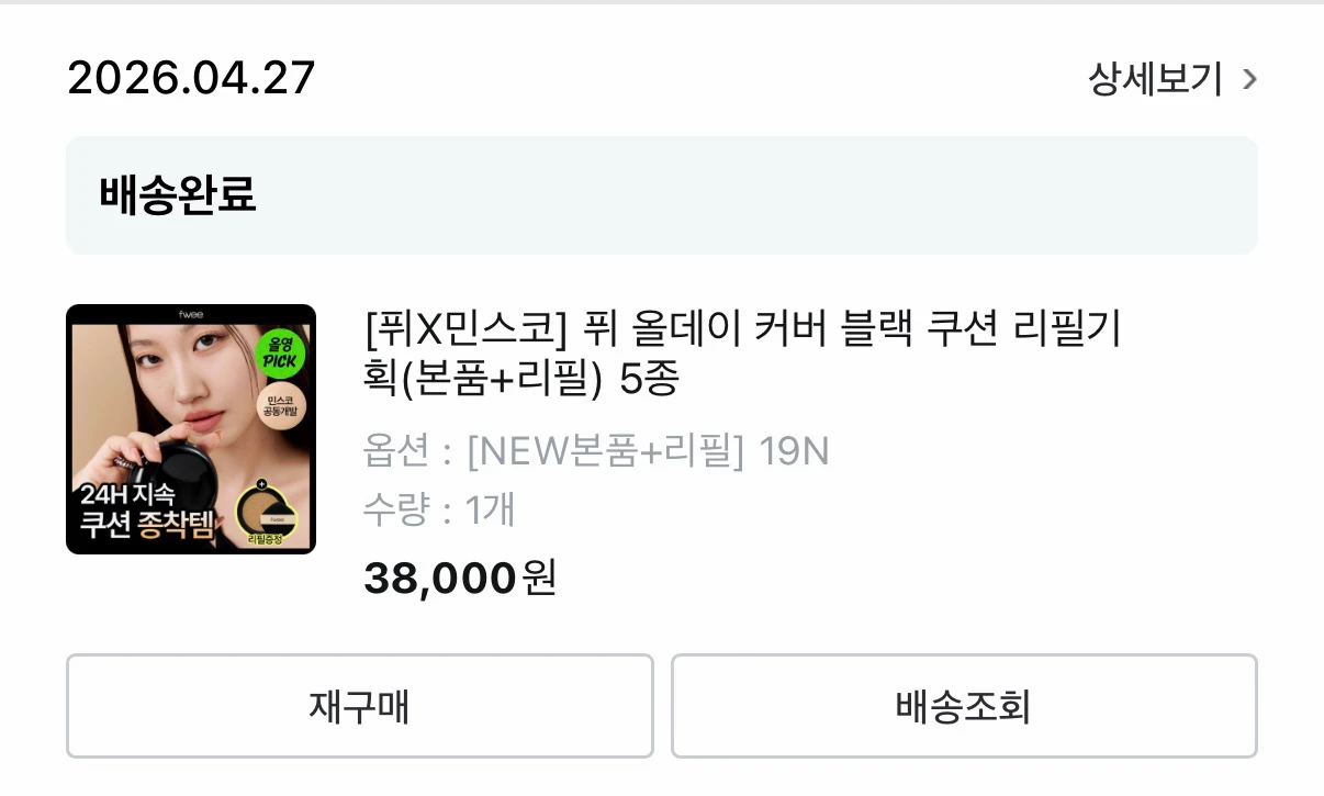 퓌 올데이 커버 블랙 쿠션 리필 새상품 19N 이미지