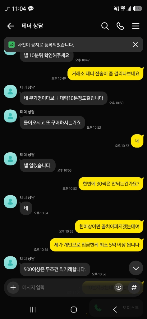테더 USDT 반포코인 사기꾼임 이미지