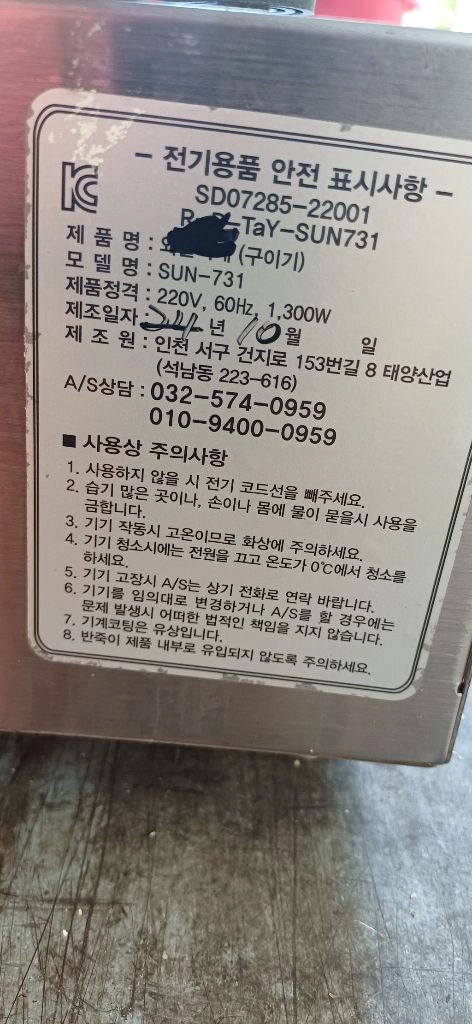 전기용 태양산업 봉아빵기계 이미지
