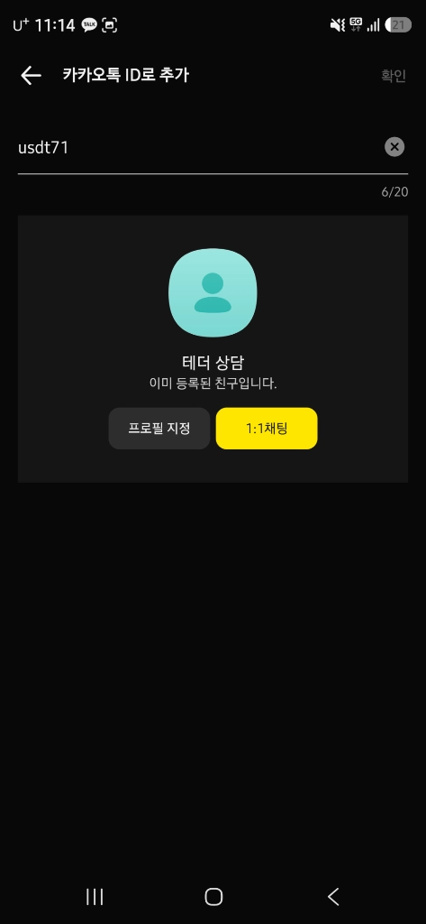 테더 USDT 반포코인 사기꾼임 이미지