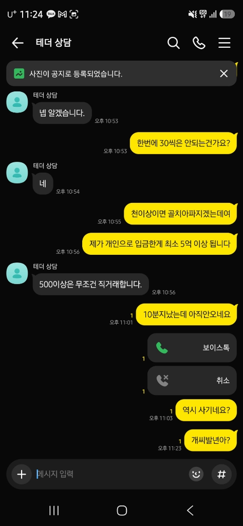 테더 USDT 반포코인 사기꾼임 이미지