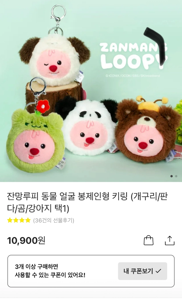 잔망루피 인형 키링 이미지