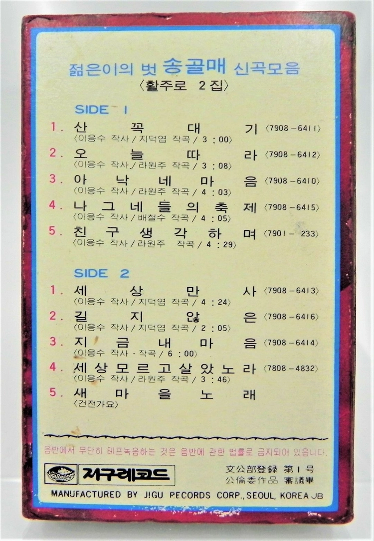 [개봉/극희귀] 송골매 1집 (활주로 2집) 1979 오리지널 종이슬립 카세트 초판 (테잎 NM 미사용) 이미지