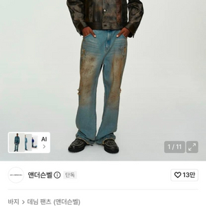 앤더슨벨 디스트로이드 와이드 데님 진 30 이미지