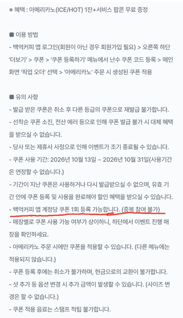 백억 커피 아메리카노+팝콘 무료 이미지