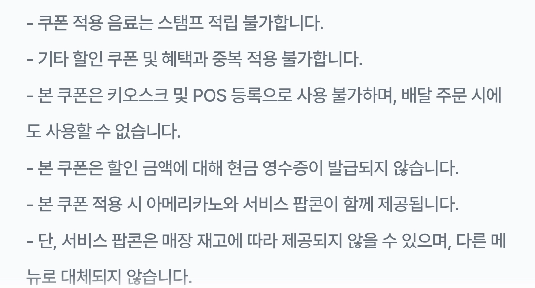 백억 커피 아메리카노+팝콘 무료 이미지