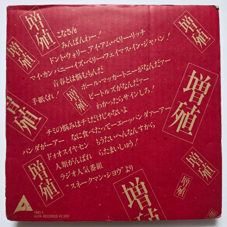 (일본/LP) 옐로우 매직 오케스트라 Yellow Magic Orchestra - XooMultiplies 이미지