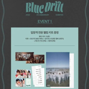 에이티즈 8주년 전시회 웰컴키트, 엠디리스트 종이 이미지