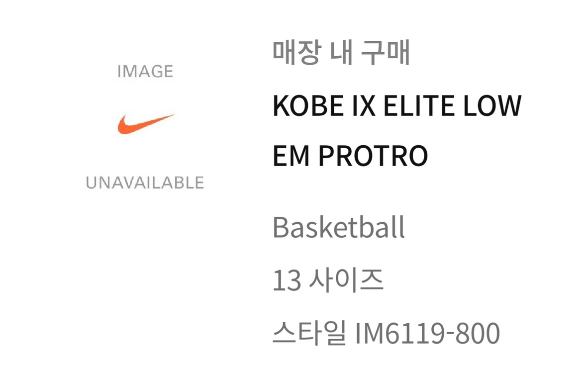 나이키 코비 9 엘리트 로우 EM 프로트로 오렌지 310mm 농구화 조단 조던 르브론 이미지