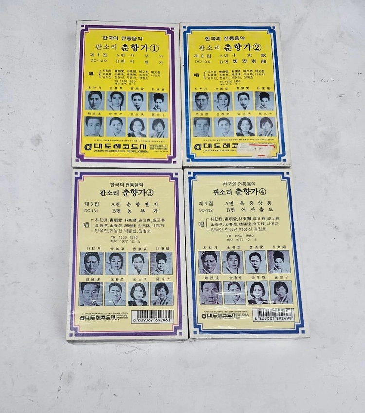 판소리(박초월) 춘향가 1-4집 카세트 테이프(미개봉) 이미지