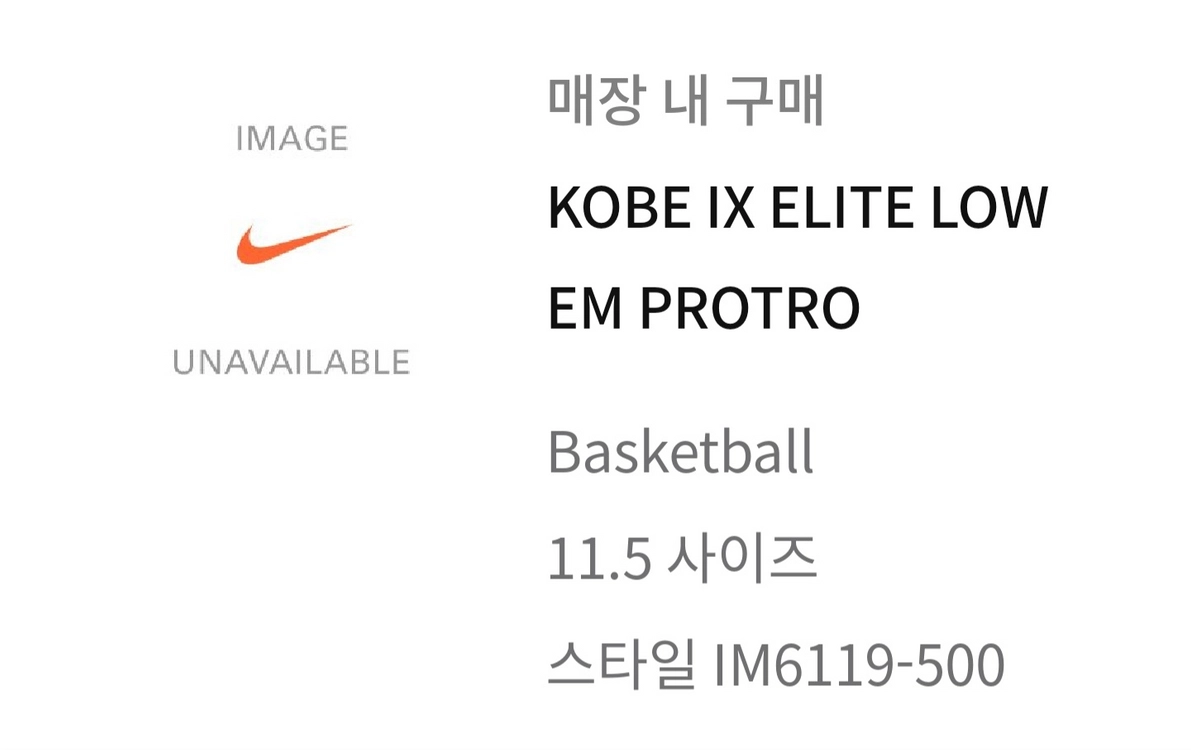 나이키 코비 9 엘리트 로우 EM 프로트로 블루 295mm 농구화 조단 조던 르브론 이미지