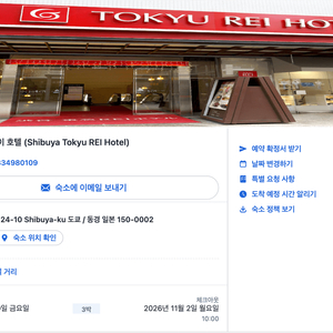 도쿄 시부야 도큐 레이 호텔 10/30~11/2 이미지