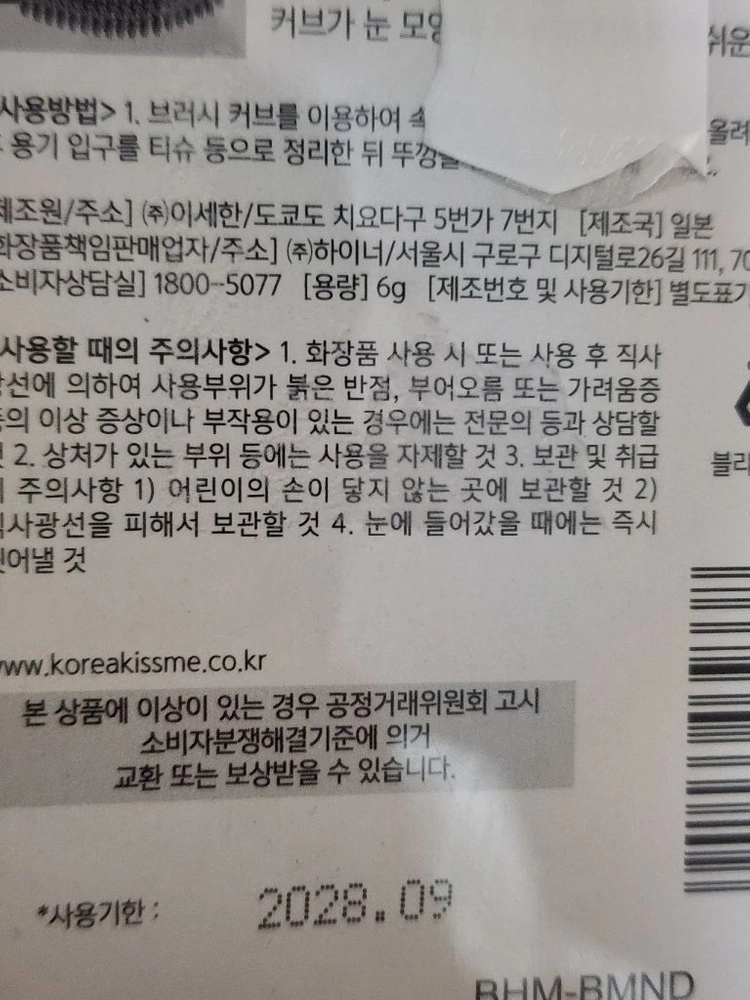 새상품 키스미 롱앤컬 마스카라/ 키스미 음영 라이너/ 슈퍼 킵 아이라이너 이미지
