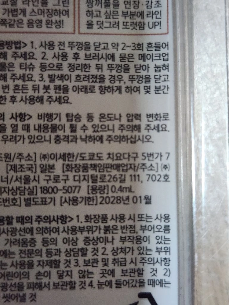 새상품 키스미 롱앤컬 마스카라/ 키스미 음영 라이너/ 슈퍼 킵 아이라이너 이미지