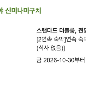 도큐 도큐스테이 호텔 시부야 신미나미구치 10/30~11/2 이미지