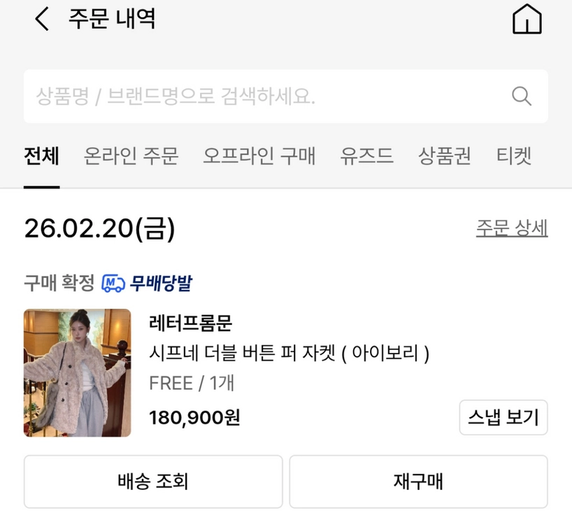 레터프롬문 시프네 더블 버튼 퍼 자켓 ( 아이보리 ) 이미지