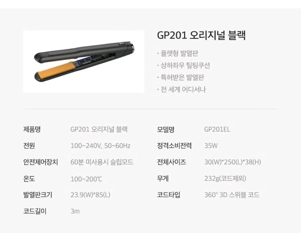 [미개봉 새상품]글램팜 GP201 글램뮤즈 클래식 플랫 미용실고데기+블랙파우치세트 이미지
