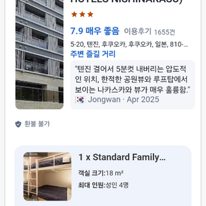 일본 후쿠오카 MK니시나가수 호텔 숙박권 이미지