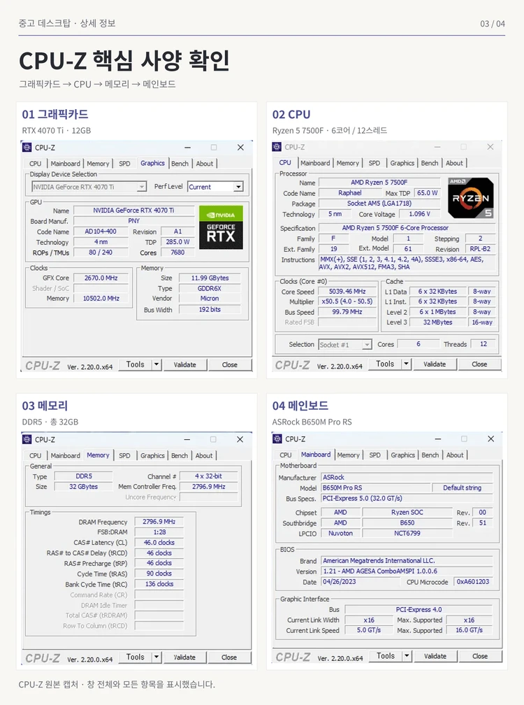 RTX 4070 Ti 12GB 라이젠5 7500F 게이밍 PC 본체 32GB 1TB 이미지