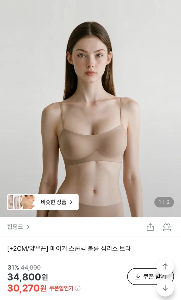[새상품] 힙핑크 스쿱넥 볼륨 심리스 브라 로지핑크M (정가4.9) 이미지
