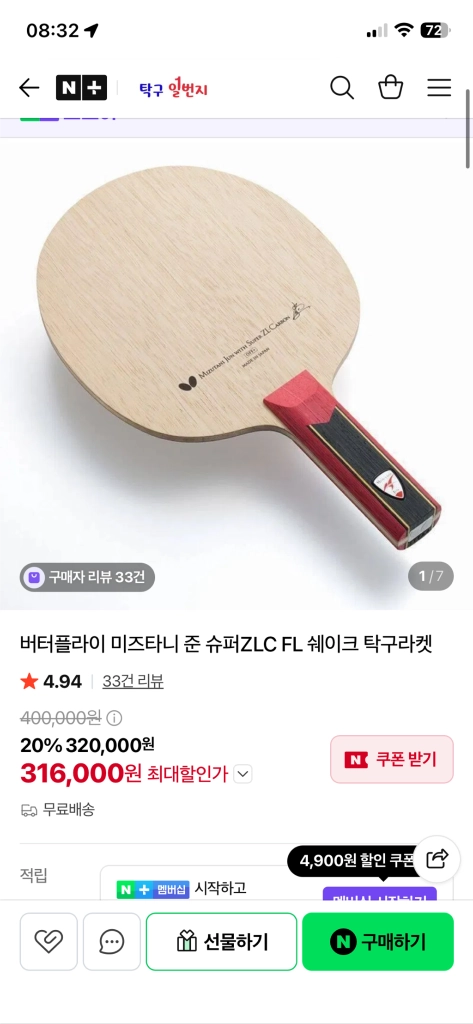 미즈타니준슈퍼ZLC, 비스카리아 슈퍼ALC 탁구라켓 이미지