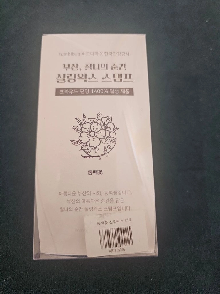 부산 실링왁스 스탬프 세트 이미지