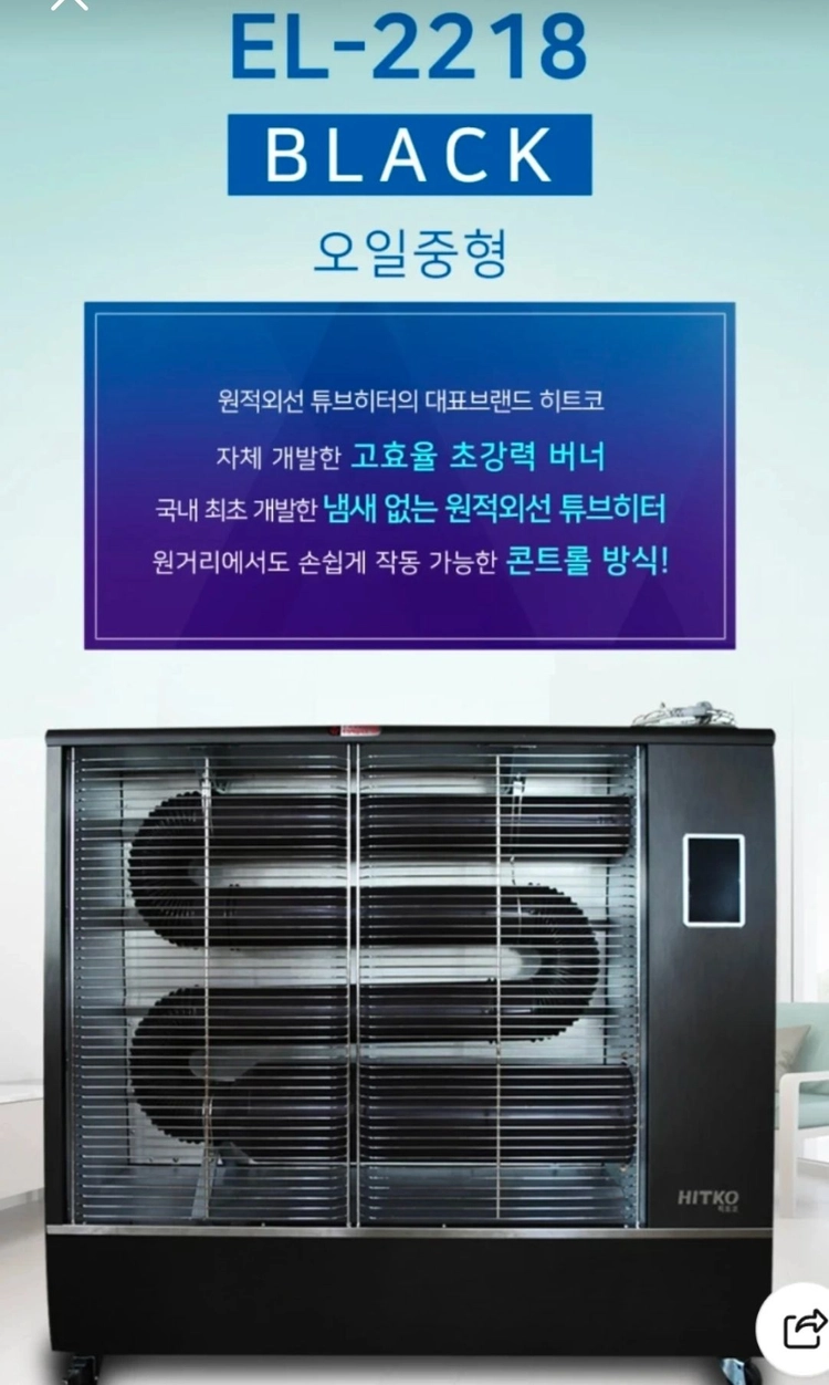 HITKO EL-2218(2516) 히트코 중형 오일 히터 블랙 이미지