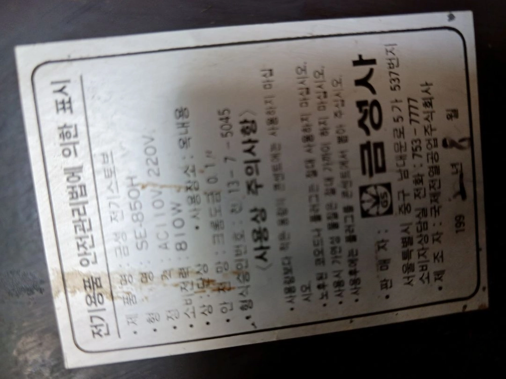 전기히터..금성사 제품.단선고장...수집소장용 이미지