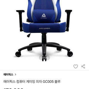 에이픽스 gco5 게이밍 의자 이미지