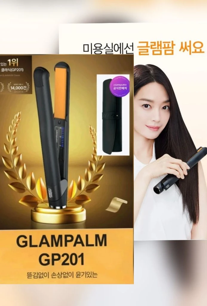 [미개봉 새상품]글램팜 GP201 글램뮤즈 클래식 플랫 미용실고데기+블랙파우치세트 이미지