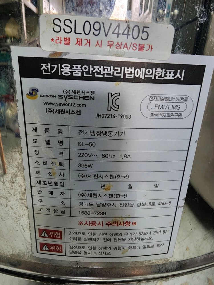 슬러시아 SL-50 50리터 판매 합니다 이미지