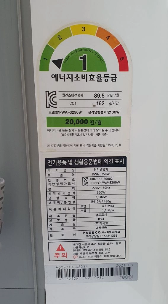 파세코 창문형 에어컨 21년식 소비효율1등급 이미지