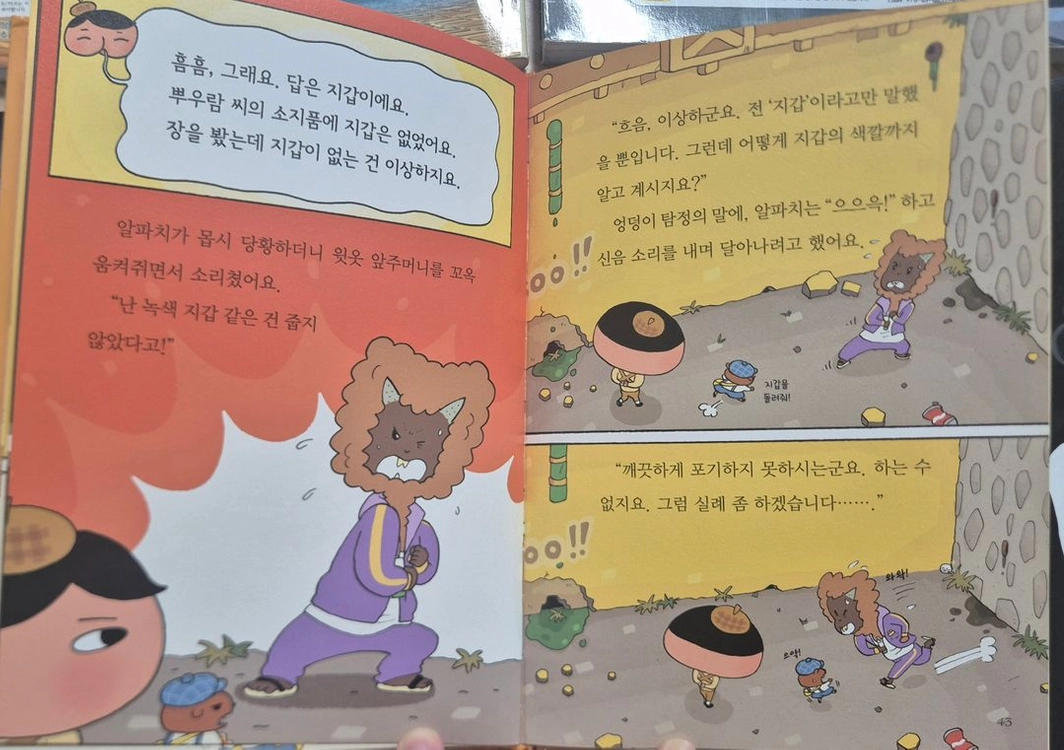 초등 학습만화책 5권/엉덩이탐정.신비아파트.드래곤빌리지 이미지