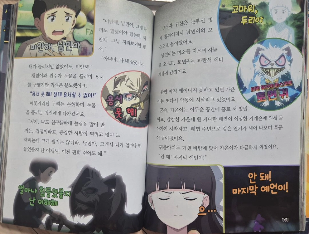 초등 학습만화책 5권/엉덩이탐정.신비아파트.드래곤빌리지 이미지