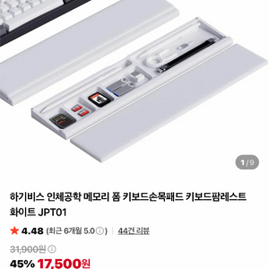 하기비스 인체공학 메모리 폼 키보드손목패드 키보드팜레스트 화이트 JPT01 이미지