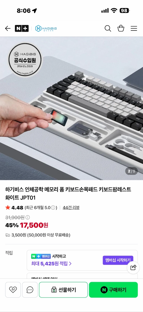 하기비스 인체공학 메모리 폼 키보드손목패드 키보드팜레스트 화이트 JPT01 이미지