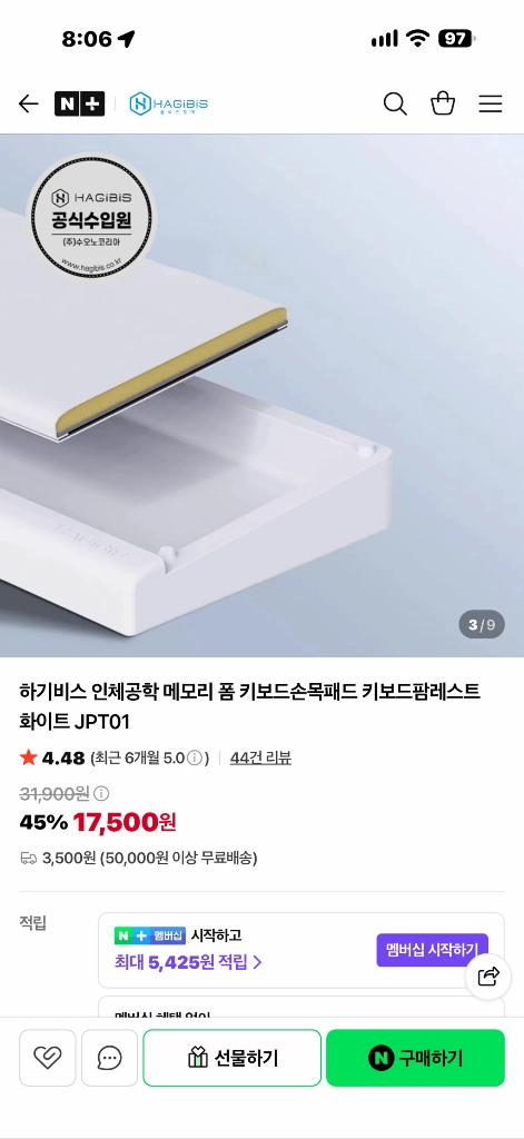 하기비스 인체공학 메모리 폼 키보드손목패드 키보드팜레스트 화이트 JPT01 이미지