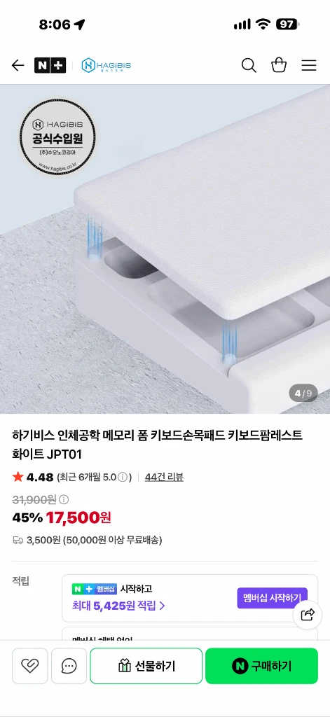 하기비스 인체공학 메모리 폼 키보드손목패드 키보드팜레스트 화이트 JPT01 이미지