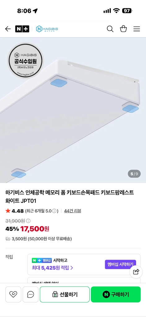 하기비스 인체공학 메모리 폼 키보드손목패드 키보드팜레스트 화이트 JPT01 이미지