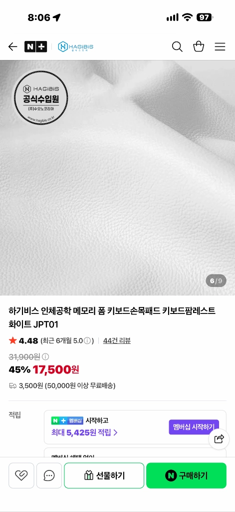 하기비스 인체공학 메모리 폼 키보드손목패드 키보드팜레스트 화이트 JPT01 이미지
