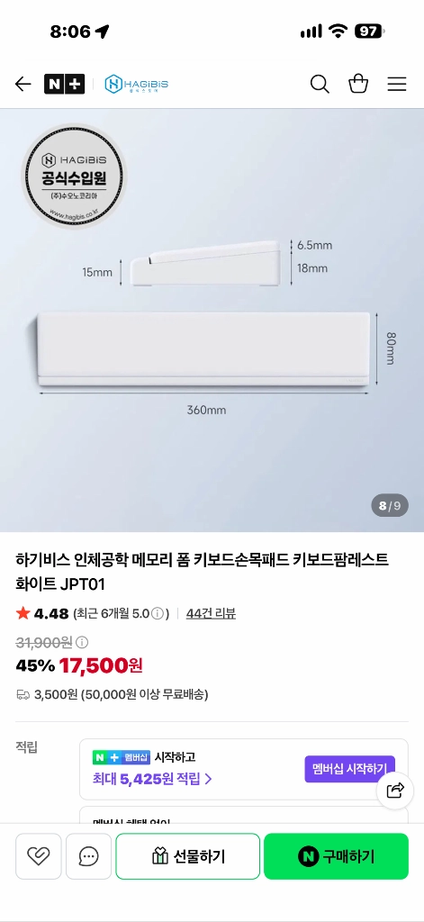 하기비스 인체공학 메모리 폼 키보드손목패드 키보드팜레스트 화이트 JPT01 이미지